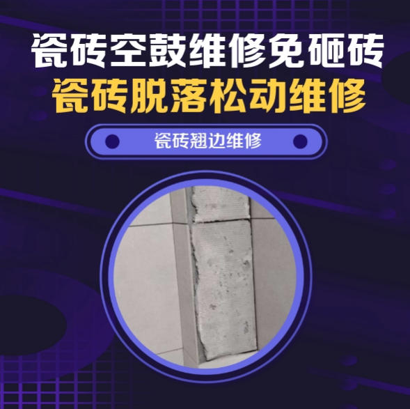 阳城瓷砖空鼓维修之免砸砖维修：快递货物中转分拣车间耐磨地砖微量空心维修推荐诚匠小爱修缮